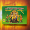 Vel Maral Book (Tamil) – Murugan Vel Mantra Book | 64 Pages, Lightweight Devotional Book