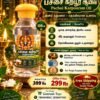 Patcha Karpooram Oil 100ml – Premium Pooja Fragrance Oil | Divine Camphor Aroma | ₹250 Only